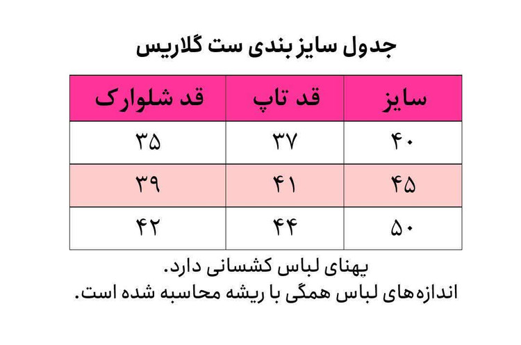 ست دخترانه تاپ و شلوارک گلاریس