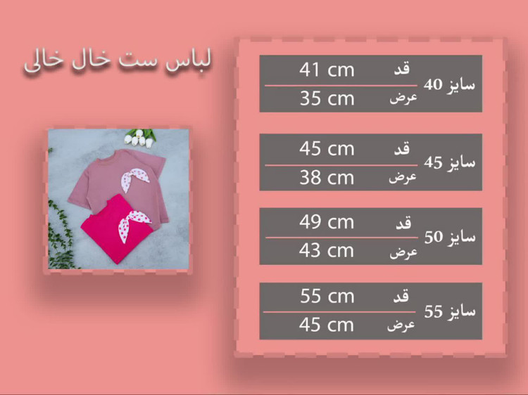 ست دخترانه خال خالی