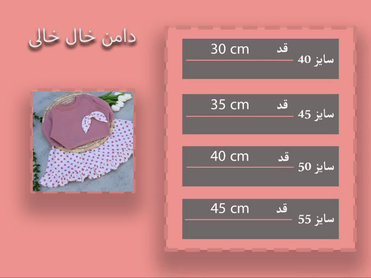 ست دخترانه خال خالی